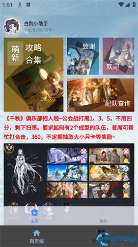 白荆小助手