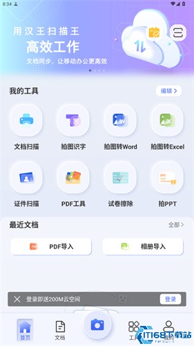 汉王扫描王