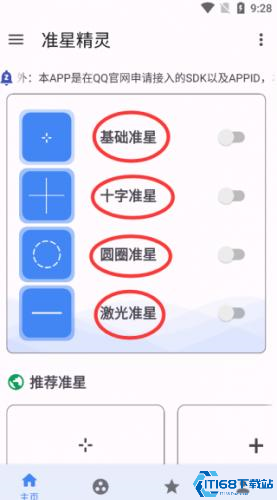 准星辅助器