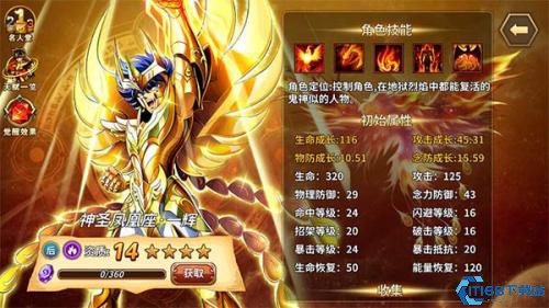 圣斗士星矢重生