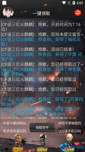 CF活动助手