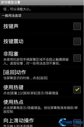 虚拟游戏键盘