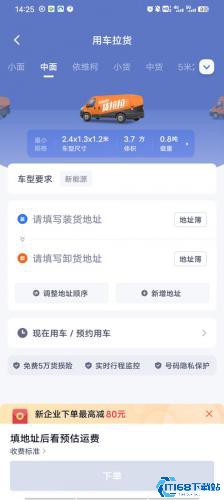 货拉拉企业版