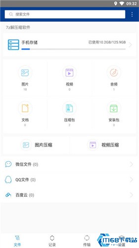 7z解压缩软件