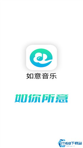 如意音乐最新版