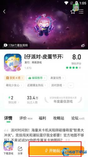 好游快游爆