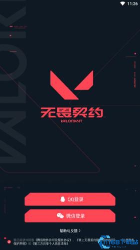 掌上无畏契约