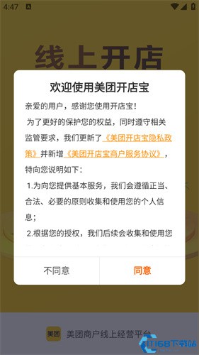 美团商家版