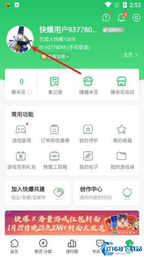 好游快爆