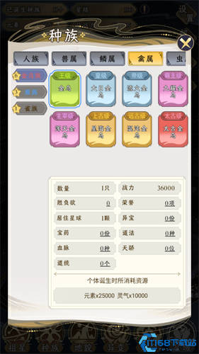 祖星发展模拟