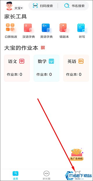 作业精灵