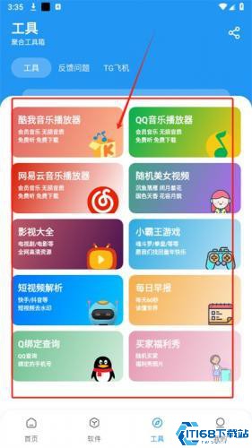 猪猪软件库2.3版本