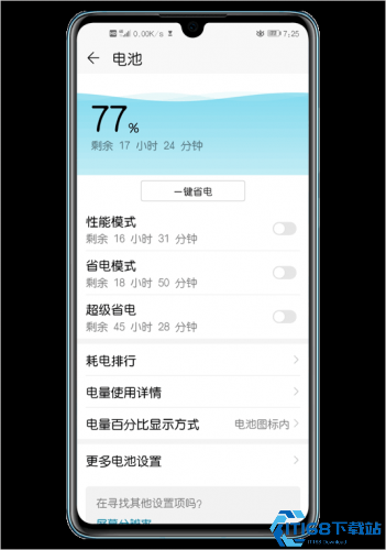 华为手机管家