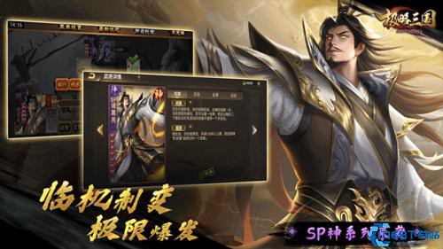 极略三国