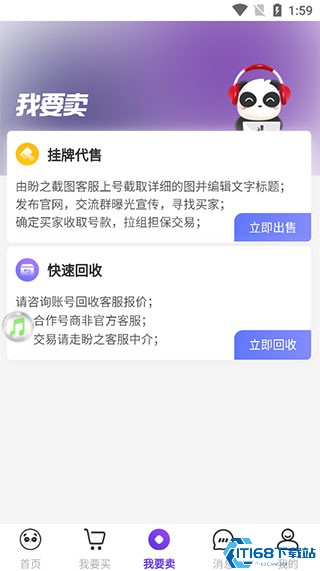 盼之代售