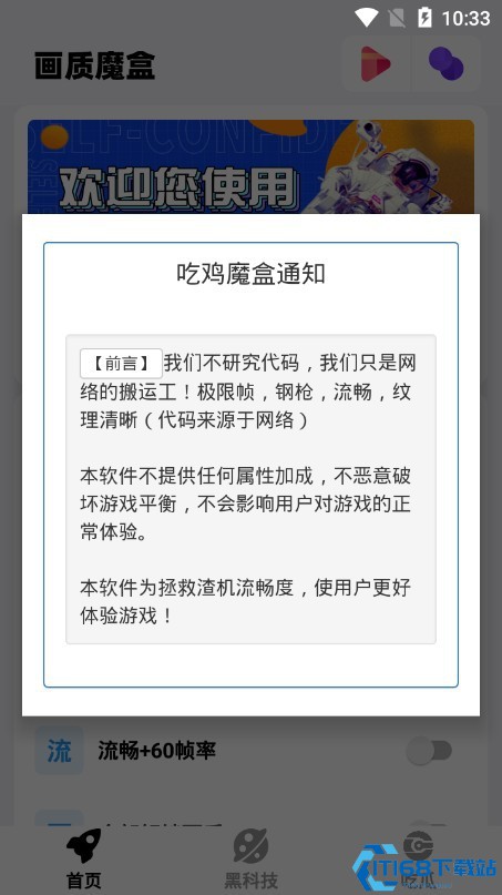画质魔盒120帧安卓版