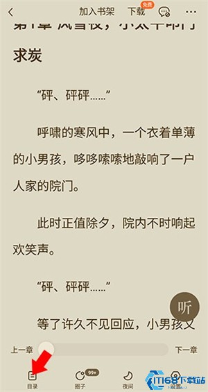 番茄免费小说