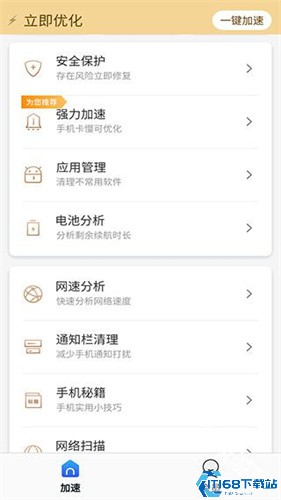 极速安全管家