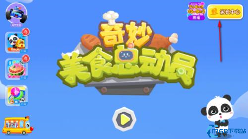 奇妙美食总动员