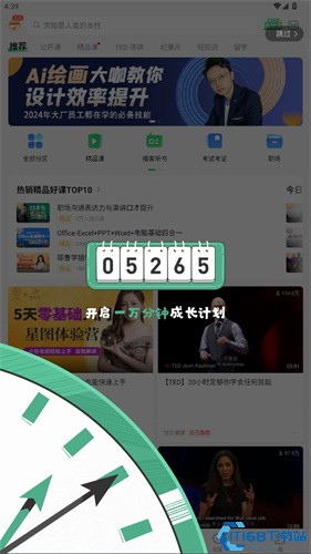 网易公开课
