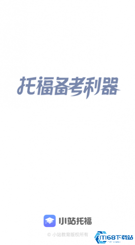 小站托福