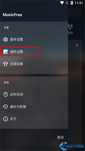 musicfree最新版