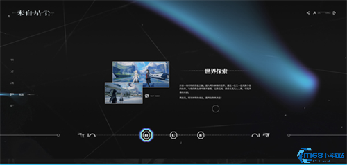 来自星尘