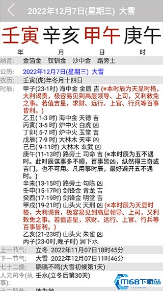 易学万年历