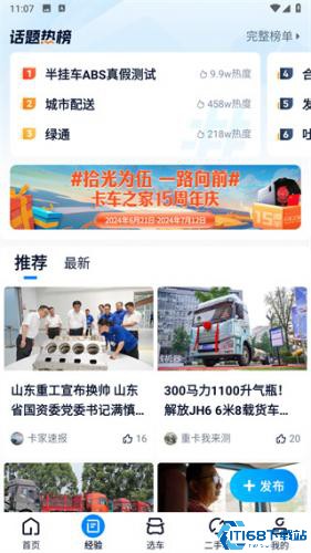 卡车之家