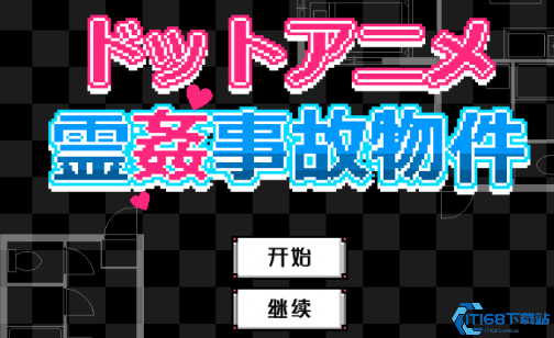闹鬼的房子桃子汉化版