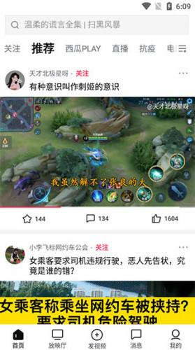 西瓜视频极速版
