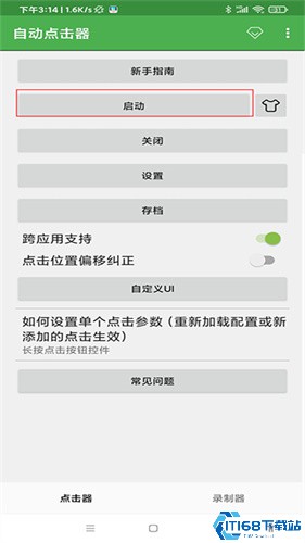 自动点击器手机版