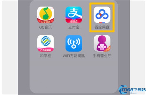 百度网盘