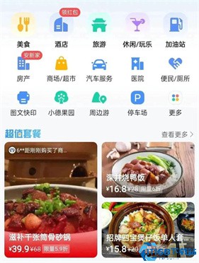 高德地图茉莉高阶定制版