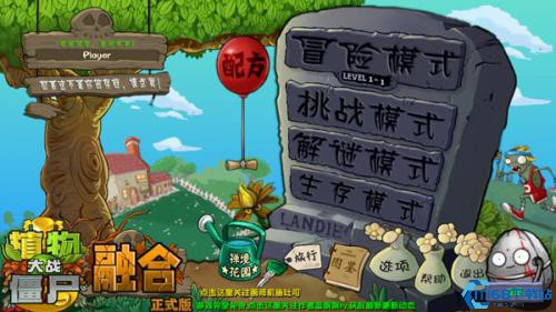 植物大战僵尸融合版手机版