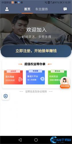 滴滴出行司机版