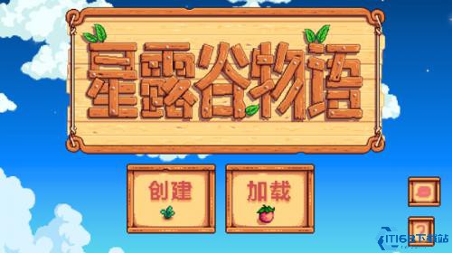 星露谷物语