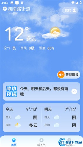 新途天气