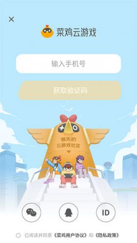 菜鸡云游戏