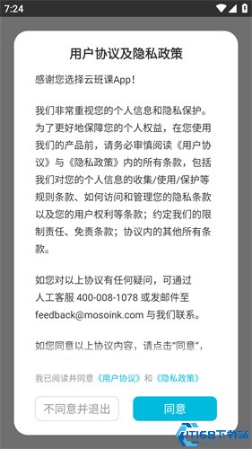 云班课