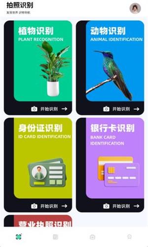 识万物扫一扫