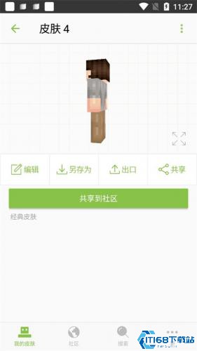 我的世界皮肤编辑器