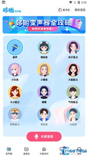 多啦变声器