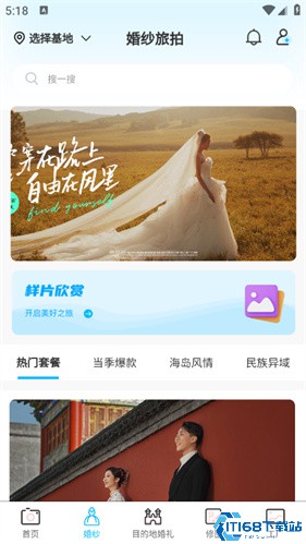 去哪旅拍