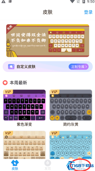 藏文输入法