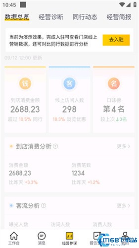 美团商家版