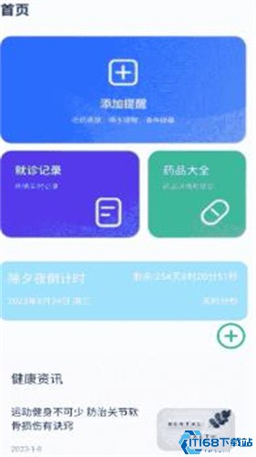 倒计时桌面