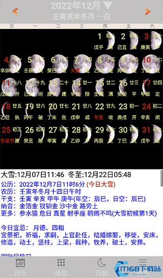 易学万年历