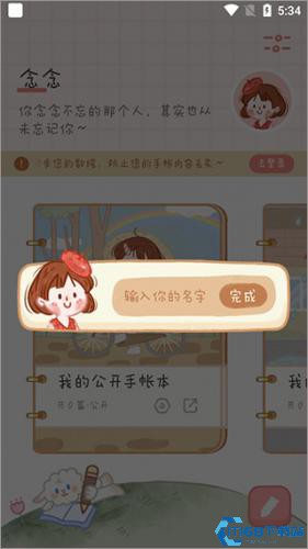 念念手帐