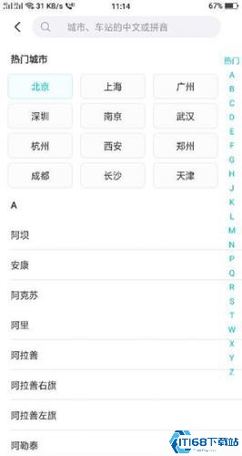 输入行程